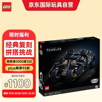 LEGO 乐高 Batman蝙蝠侠系列 76240 蝙蝠战车 Tumbler母婴玩具类商品-全利兔-实时优惠快报