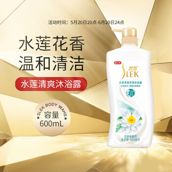 舒蕾水莲清爽净润沐浴露持久留香清新香氛沐浴乳600ml