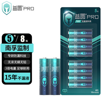 益圆 Pro 南孚监制 5号电池8粒 5号碱性 适用血压计/燃气表/遥控器/电子秤/挂钟/无线鼠标/计算器等数码类商品-全利兔-实时优惠快报