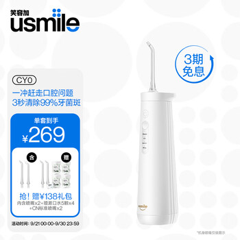 usmile CYO 冲牙器 极简白家电类商品-全利兔-实时优惠快报