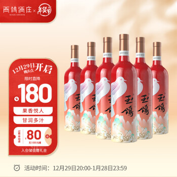 西鸽酒庄葡萄酒 宁夏贺兰山红酒 国彩·红赤霞珠干红葡萄酒750ml*6支整箱