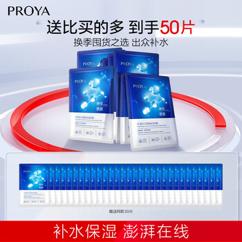 PROYA 珀莱雅 面膜补水玻尿酸保湿补水面膜 水母神经酰胺20片（2种包装随机发）美妆个护类商品-全利兔-实时优惠快报