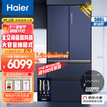 海尔（Haier）506升全空间保鲜一级能效双变频法式四门多门家用电冰箱超大容量三档变温抽屉式BCD-506WSEBU1