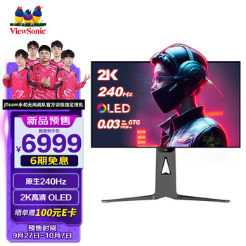 27日12点、新品发售：ViewSonic 优派 VX2781 27英寸OLED显示器（2560*1440、240Hz、0.03ms、HDR10、10bit、Type-C）数码类商品-全利兔-实时优惠快报
