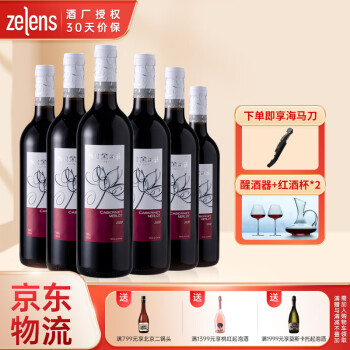 怡园酒庄（GRACE VINEYARD）山西怡园酒庄 怡园干红葡萄酒系列 750ml（新老包装随机发） 整箱6支装