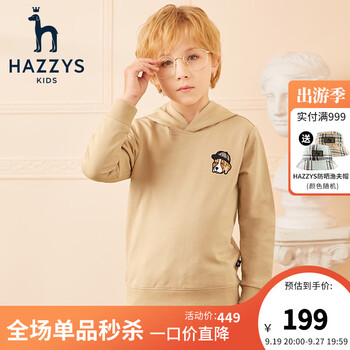 HAZZYS 哈吉斯 儿童连帽卫衣母婴玩具类商品-全利兔-实时优惠快报