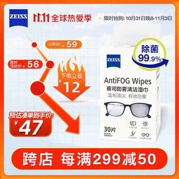 ZEISS 蔡司 镜片镜头防雾湿巾 游泳潜水滑雪护目近视眼镜 防起雾30片日用百货类商品-全利兔-实时优惠快报