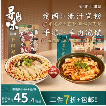 寻味档案 第2季 甘肃羊肉泡馍578g*1+流汁宽粉麻酱风味323g*1 共2件组合装食品类商品-全利兔-实时优惠快报