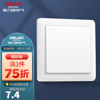 德力西(DELIXI)开关插座CD812一开单开双开单双控开关墙壁插座86型白色 一开单控