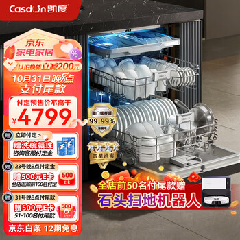 再降价、双11预售、PLUS会员：CASDON 凯度 嵌入式 全自动家用烘干独立式 一级水效 智能16套洗碗机 KD3DJR-16J3S家电类商品-全利兔-实时优惠快报