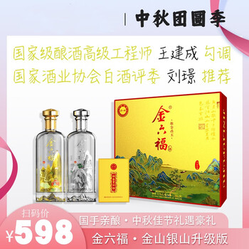 金六福 酒 50.8度 兼香型白酒 500ml*2瓶礼盒装中秋送礼酒 堆金叠玉礼盒500ml*2瓶全利兔-实时优惠快报