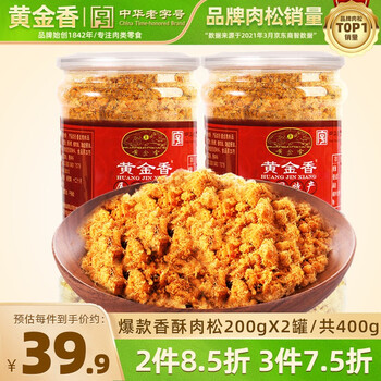 黄金香 香酥肉松200gX2罐 粽子肉松馅料 儿童猪肉粉松肉酥烘焙寿司食材 200g*2罐食品类商品-全利兔-实时优惠快报