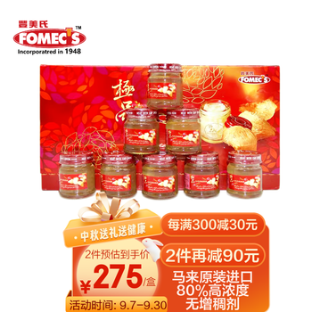 FOMEC'S 丰美氏 Fomecs 丰美氏马来西亚进口冰糖即食燕窝30g*8罐 80%高浓度款 中秋礼盒全利兔-实时优惠快报