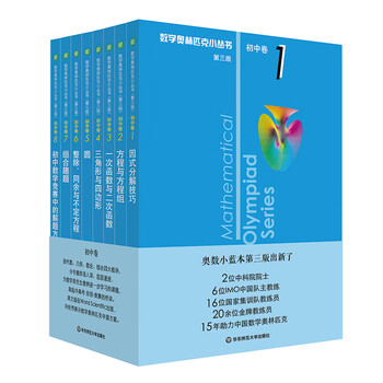 《奥数小丛书》 (全8本)文具图书类商品-全利兔-实时优惠快报