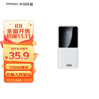 PADO 半岛铁盒 充电宝10000毫安数显聚合物E10000适用苹果华为小米轻薄便携定制礼品移动电源白色数码类商品-全利兔-实时优惠快报