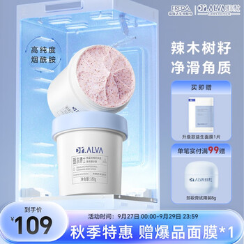 Dr.Alva 瑷尔博士 磨砂膏 正装180g（赠 益生菌面膜 1片）美妆个护类商品-全利兔-实时优惠快报