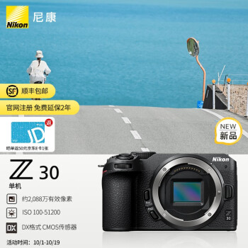 尼康（Nikon） Z30入门级APS-C画幅 数码微单无反相机适用直播视频录制 尼康z30单机
