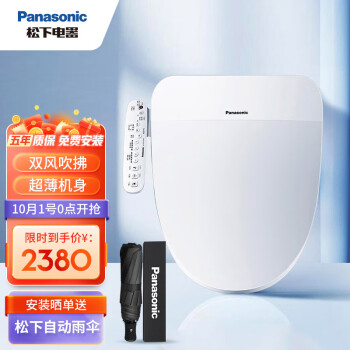 松下（panasonic）智能马桶盖 抗菌 即热式 快速加热 多档调温 烘干自动除臭 多功能 【豪华款PQTK30】