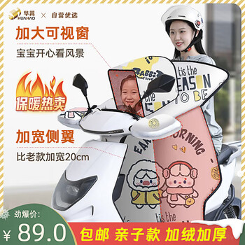华蒿 亲子款电动车挡风披全利兔-实时优惠快报