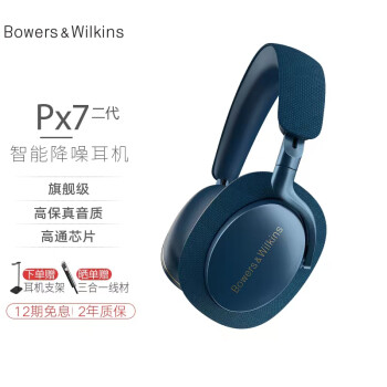 Bowers&Wilkins (宝华韦健) B&W Px7 二代 旗舰无线蓝牙主动降噪Px7S2 HIFI头戴式耳机 智能消噪 午夜蓝