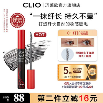 CLIO 防水睫毛膏 #01纤长卷翘 红管美妆个护类商品-全利兔-实时优惠快报