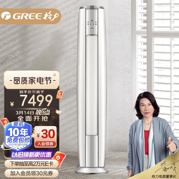 格力（GREE）空调 京东小家智能生态 3匹 云锦Ⅱ 新1级能效变频 客厅空调立式空调柜机KFR-72LW/NhAa1BAj以旧换新
