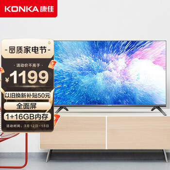 康佳（KONKA）43S3 43英寸 高性能全面屏 1GB+16GB内存升级 全高清智能语音网络平板教育电视机（以旧换新）