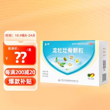 龙牡 壮骨颗粒 60袋医疗保健类商品-全利兔-实时优惠快报