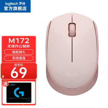 罗技（Logitech）无线鼠标 M172 商务办公鼠标 家用笔记本台式机即插即用 带2.4G接收器 M172-玫瑰粉