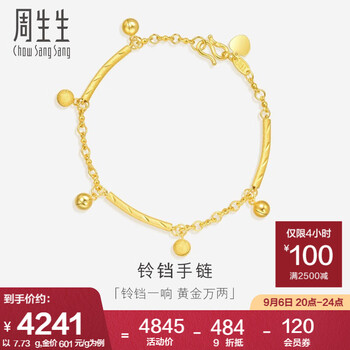 周生生 女士铃铛黄金手链 23716B 7.73g全利兔-实时优惠快报