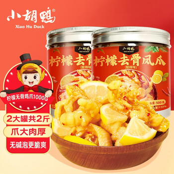 小胡鸭 柠檬去骨脱骨鸡爪 量贩装酸辣味 即食网红零食小吃追剧下酒菜熟食 柠檬去骨凤爪酸辣味（500gx2罐）食品类商品-全利兔-实时优惠快报