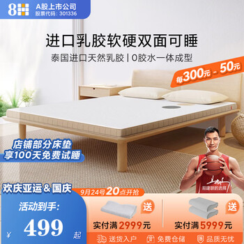 8H M1 Schcott 天然乳胶床垫 咖啡金 90*190*8cm家具家装类商品-全利兔-实时优惠快报