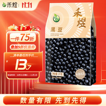 HE YU 禾煜 黑豆1kg（可打豆浆 东北 五谷 杂粮粗粮 真空装 无掺染大米伴侣）食品类商品-全利兔-实时优惠快报