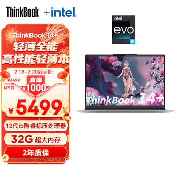 ThinkPad联想ThinkBook 14+ 英特尔酷睿i5 14英寸标压便携轻薄办公本13代i5-13500H 32G 512G 2.8K 90Hz