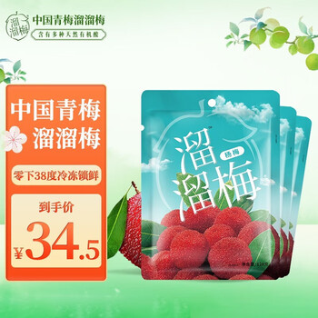 溜溜梅【肖战推荐】杨梅128g*3 杨梅梅子孕妇儿童休闲零食小吃蜜饯果干 杨梅128g*3食品类商品-全利兔-实时优惠快报