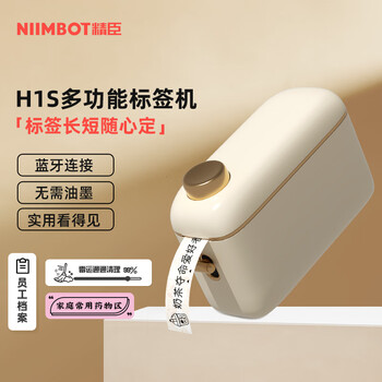 NIIMBOT 精臣 H1 智能标签打印机 送1卷标签纸数码类商品-全利兔-实时优惠快报