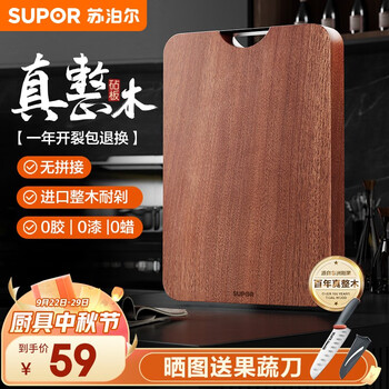SUPOR 苏泊尔 菜板实木砧板家用切菜板乌檀木整木耐剁骨加厚案板擀面揉面板日用百货类商品-全利兔-实时优惠快报