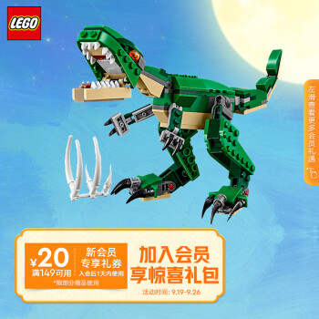 乐高（LEGO）积木拼装 31058 凶猛霸王龙 7-12岁男孩女孩儿童玩具生日礼物