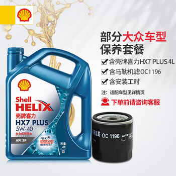 Shell 壳牌 蓝喜力 5W-40 SP 4L 大众保养套餐(POLO)机油机滤工时汽车用品类商品-全利兔-实时优惠快报