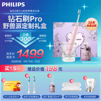 PHILIPS 飞利浦 电动牙刷成人 10倍清除牙菌斑 2支刷头 钻石Pro粉色HX9912/78QBP家电类商品-全利兔-实时优惠快报
