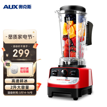 奥克斯（AUX）破壁机 大容量碎冰机商用榨汁机多功能料理机家用沙冰机豆浆机搅拌果汁机HX-PB1058