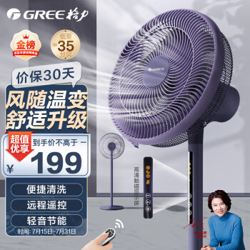 格力（GREE）【智能温控】大风量电风扇家用风随温变落地扇轻音节能立式智能遥控风扇易拆洗电扇 FD-35X66Bh7