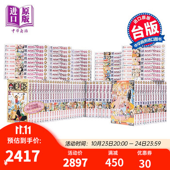 23日20点：《ONE PIECE 海贼王漫画》（台版漫画、1-97册）文具图书类商品-全利兔-实时优惠快报