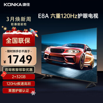  KONKA55E8A 55Ӣ 2+32GB 120Hzˢ ȫҺƽ 55Ӣ