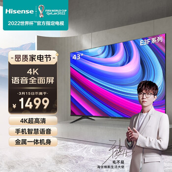 海信（Hisense）43E3F 43英寸 4K超高清智慧语音 超薄悬浮全面屏 智能液晶教育彩电电视机支持投屏 以旧换新