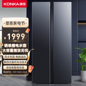 康佳（KONKA）冰箱双开门452升对开门家用电冰箱风冷无霜电脑温控大容量节能保鲜 水润鲜系列BCD-452WEGR5S
