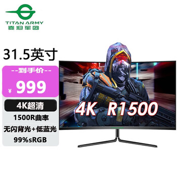 泰坦军团 C32SU 32英寸VA曲面显示器（3840×2160、60Hz、99%SRGB）数码类商品-全利兔-实时优惠快报