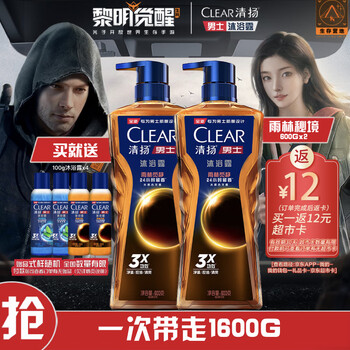 CLEAR 清扬 男士古龙香氛沐浴露 雨林秘境 600g*2+（赠 同款 100g*2）美妆个护类商品-全利兔-实时优惠快报