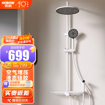 HOROW 希箭 A6-Pro 四功能花洒套装家具家装类商品-全利兔-实时优惠快报