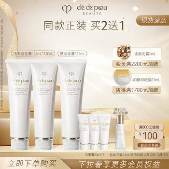 肌肤之钥 净采洁面膏 湿润型 125ml*2（赠 同款125ml+20ml*3+钻光日乳12ml）美妆个护类商品-全利兔-实时优惠快报